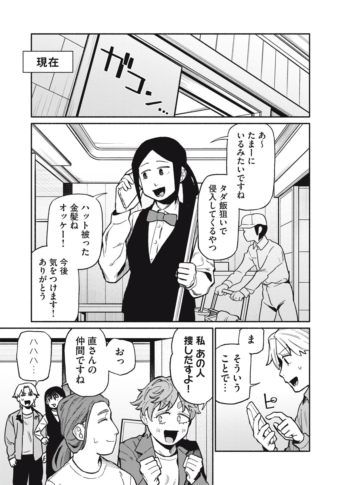 僕はあの夜あの子と 第18話 - 11