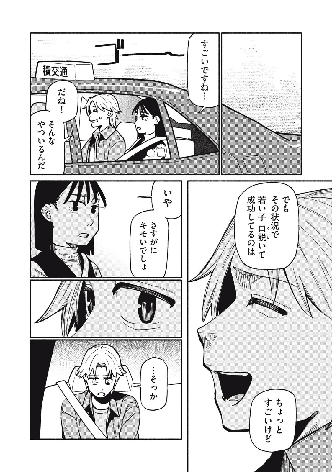 僕はあの夜あの子と 第18話 - 12