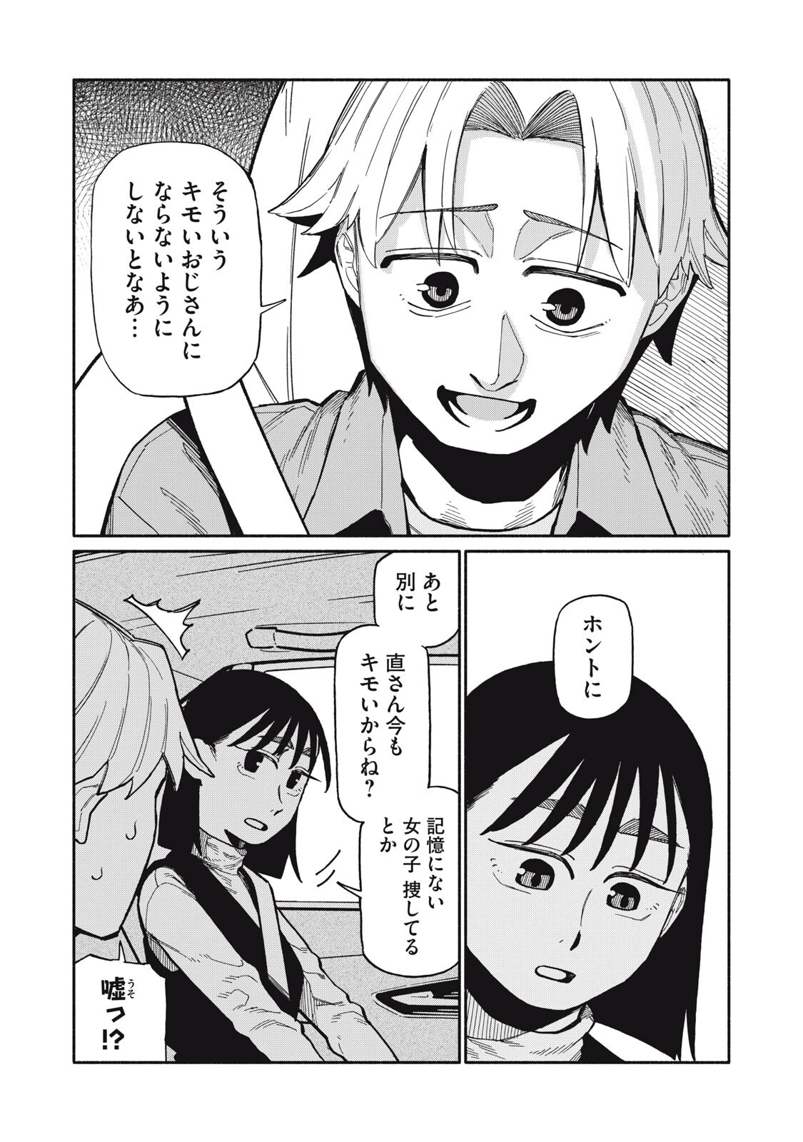 僕はあの夜あの子と 第18話 - 13