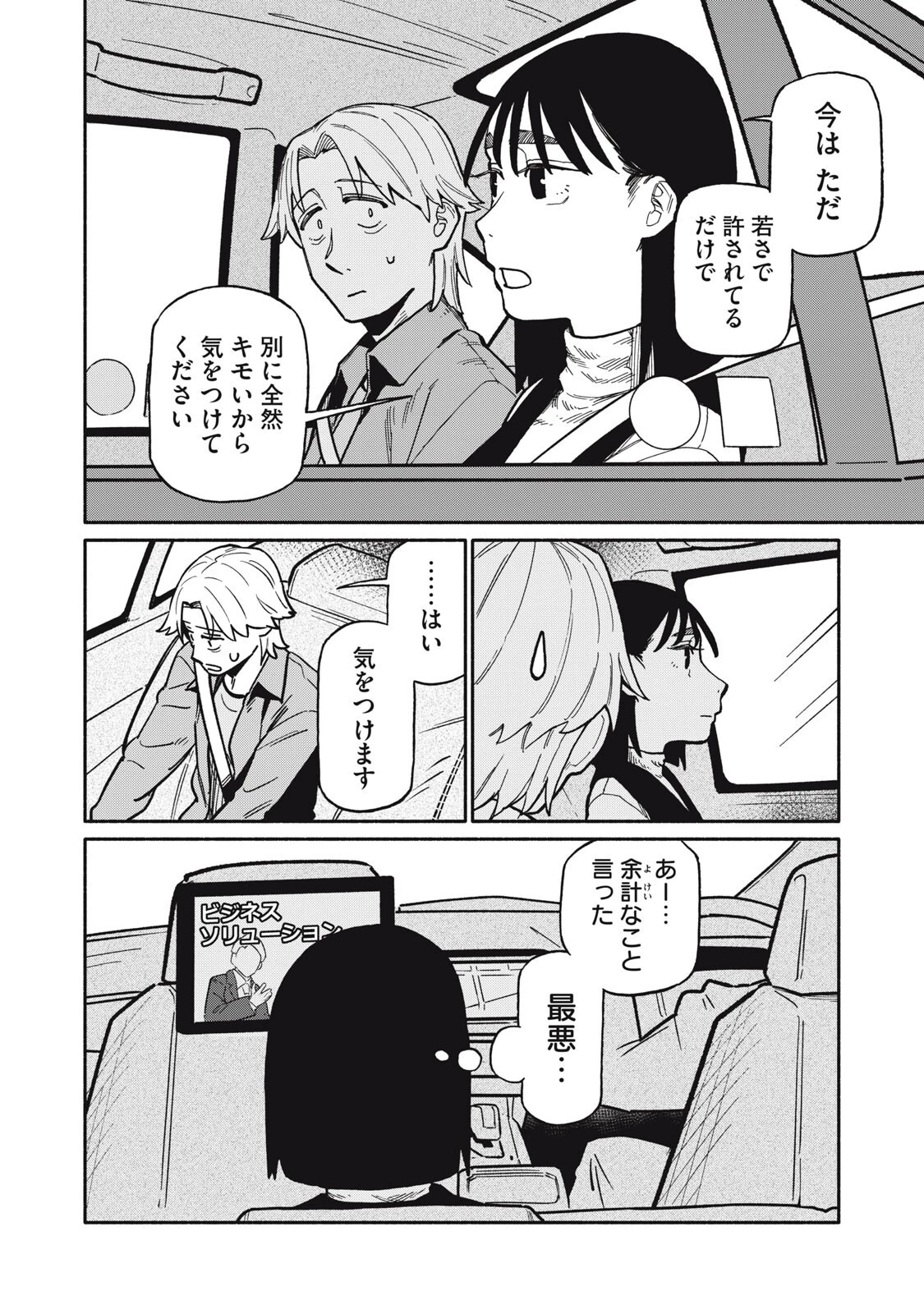 僕はあの夜あの子と 第18話 - 14