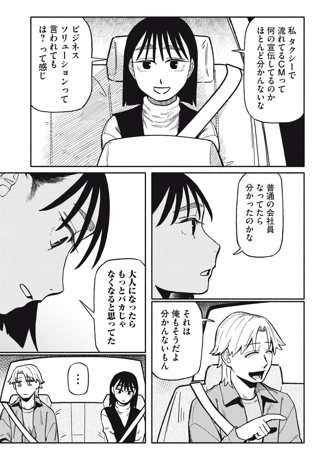 僕はあの夜あの子と 第18話 - 15