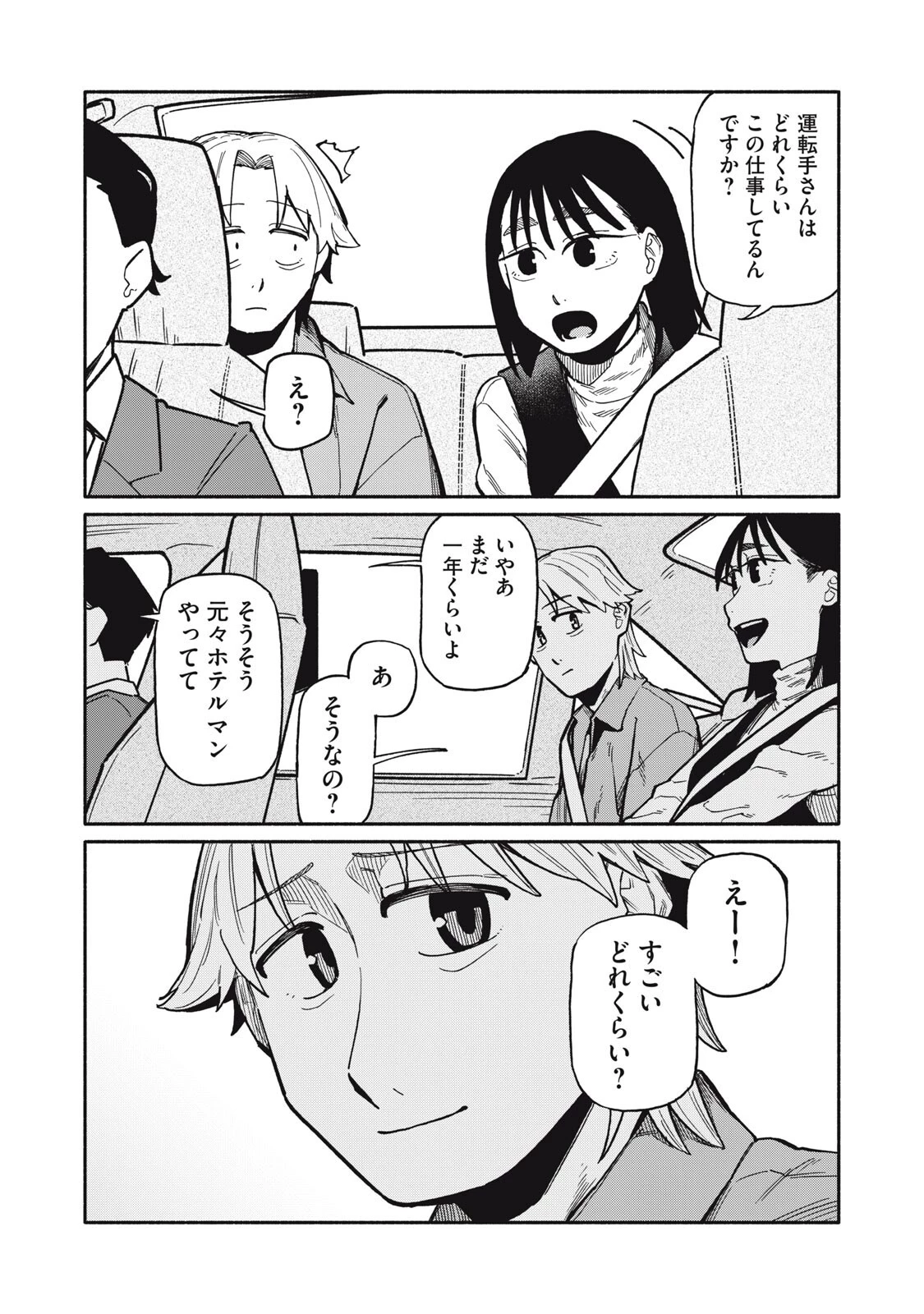 僕はあの夜あの子と 第18話 - 16