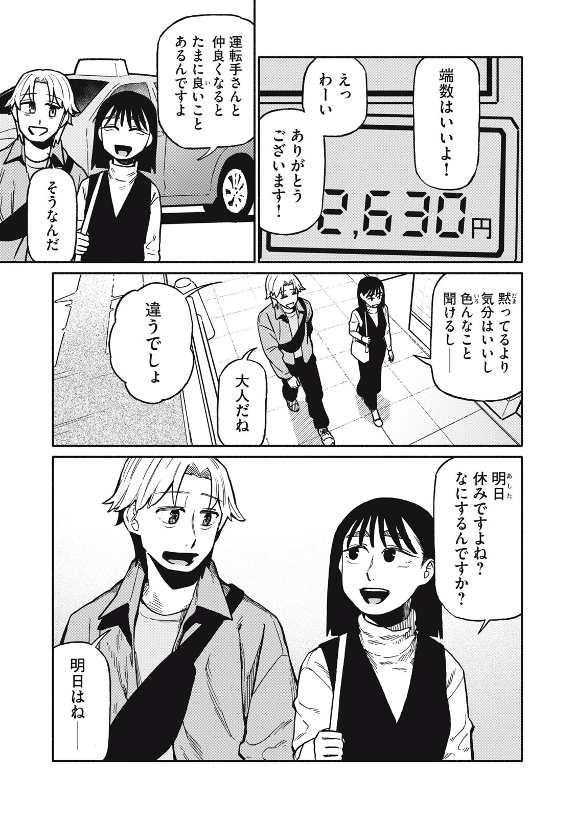 僕はあの夜あの子と 第18話 - 17