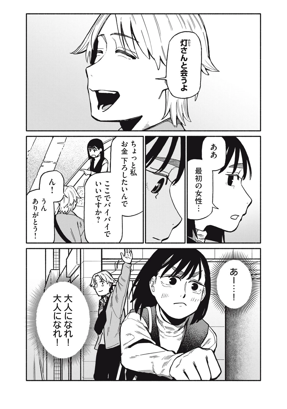 僕はあの夜あの子と 第18話 - 18