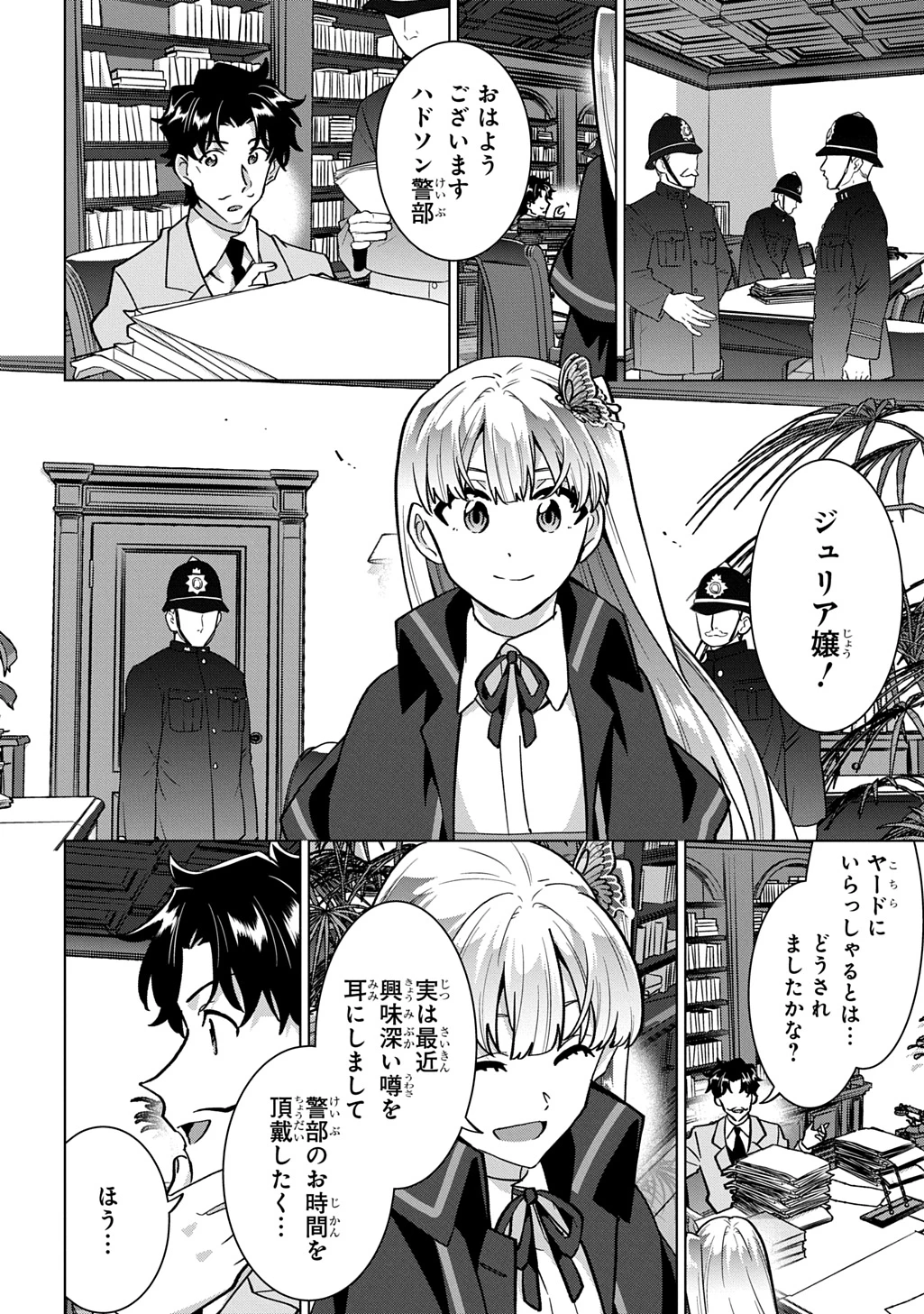 探偵令嬢ジュリア・モリアーティ～性別も身分も変わりましたが、転生先でも探偵業再開します～ 第6話 - 2