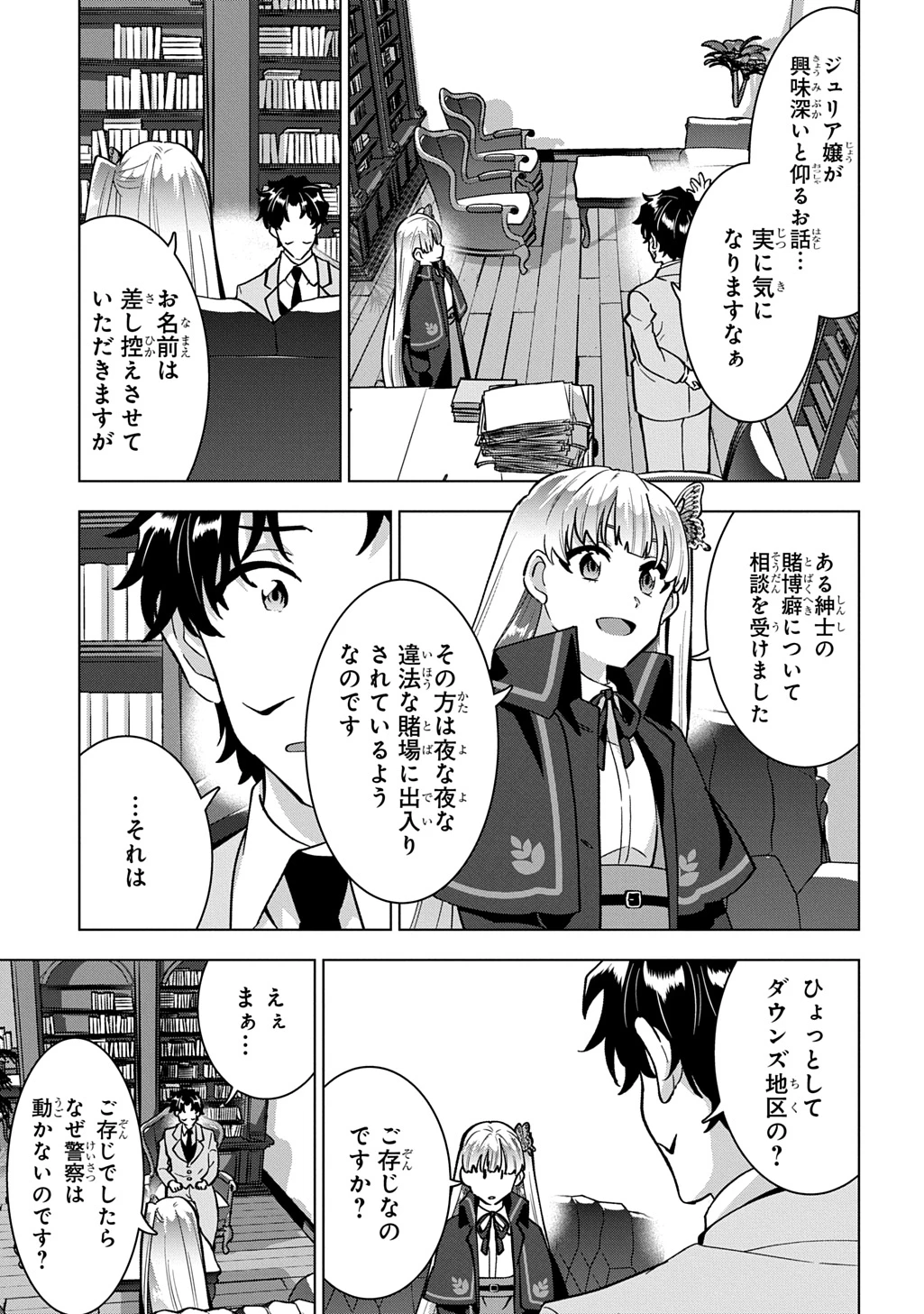 探偵令嬢ジュリア・モリアーティ～性別も身分も変わりましたが、転生先でも探偵業再開します～ 第6話 - 3