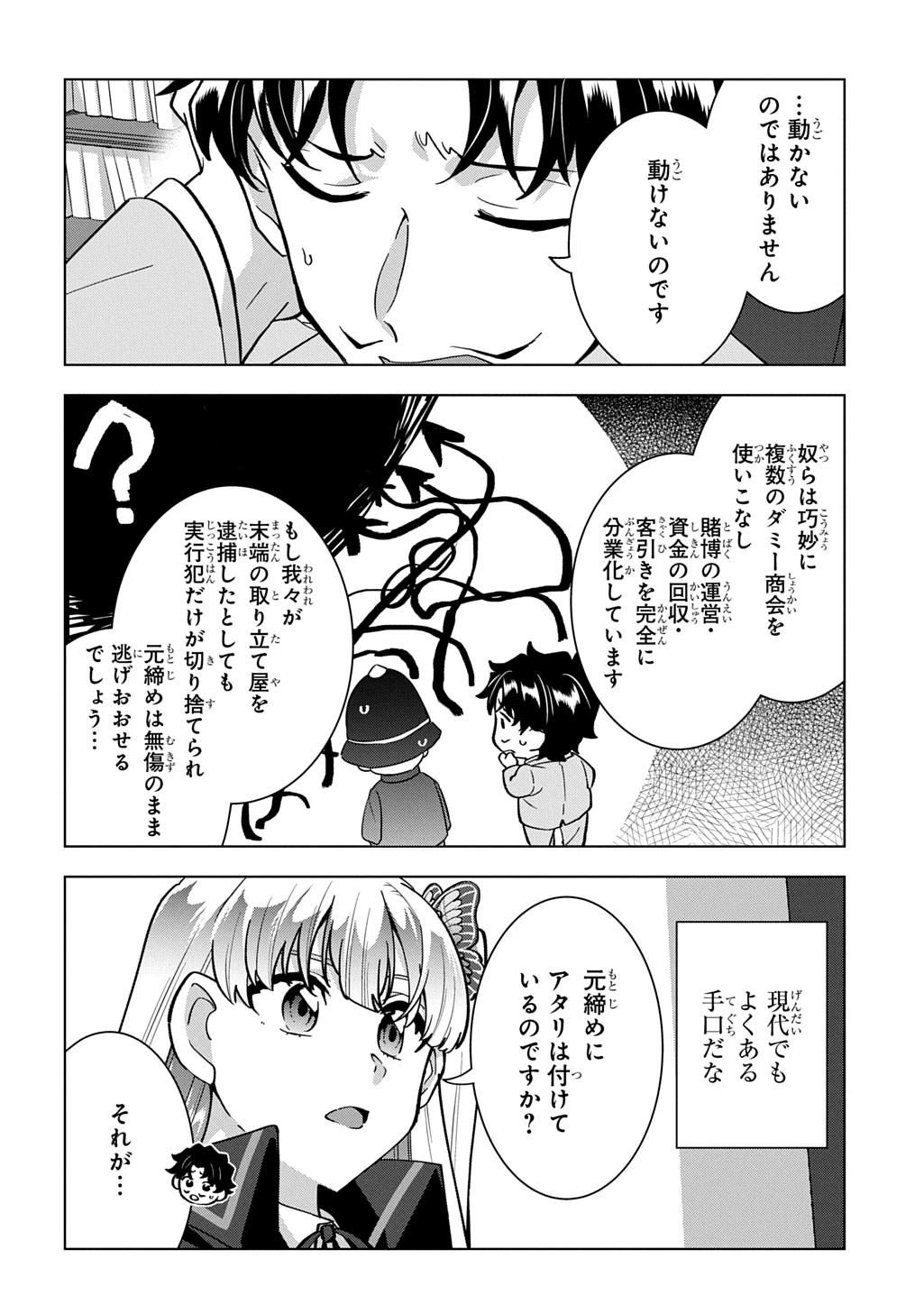 探偵令嬢ジュリア・モリアーティ～性別も身分も変わりましたが、転生先でも探偵業再開します～ 第6話 - 4