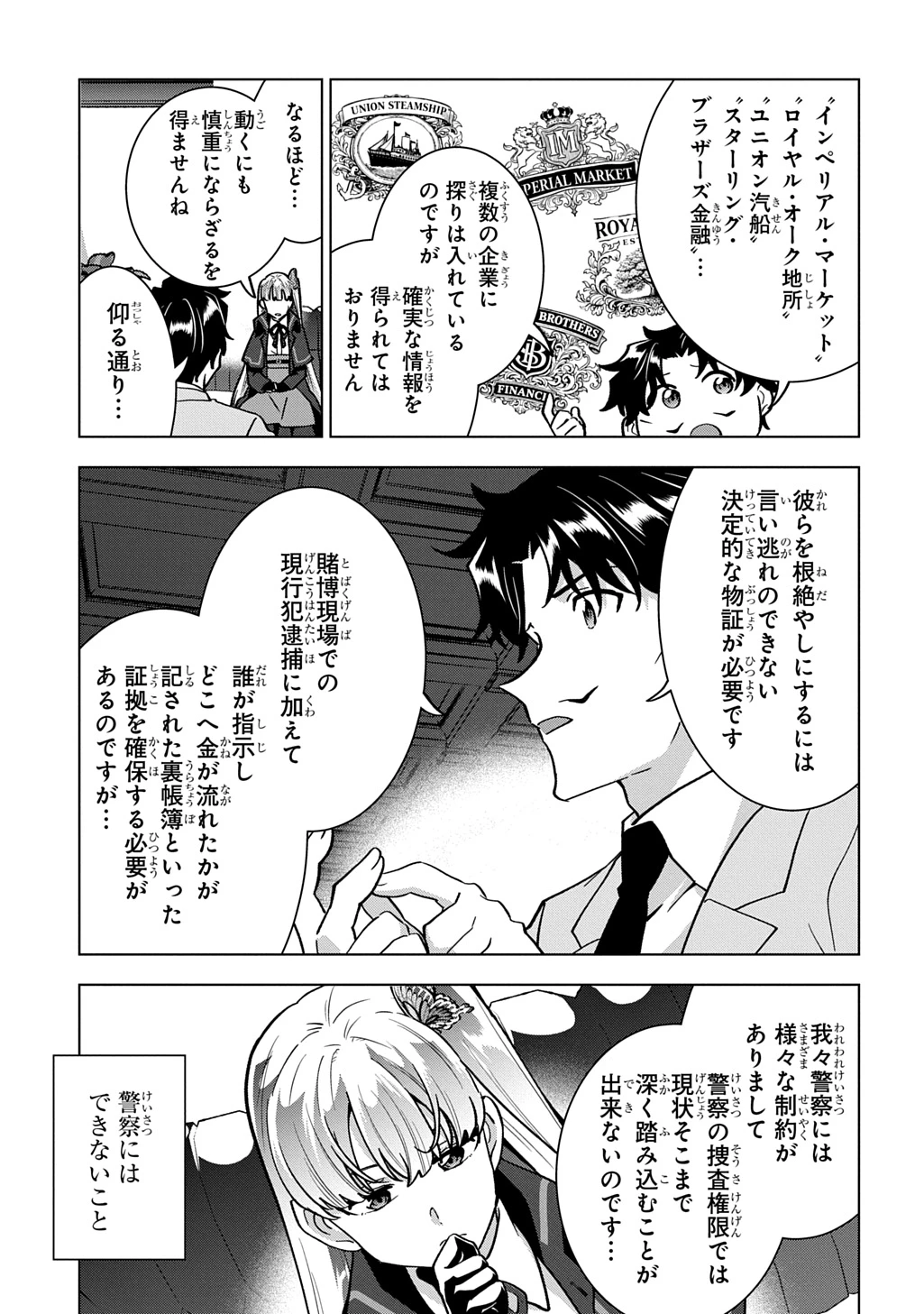 探偵令嬢ジュリア・モリアーティ～性別も身分も変わりましたが、転生先でも探偵業再開します～ 第6話 - 5