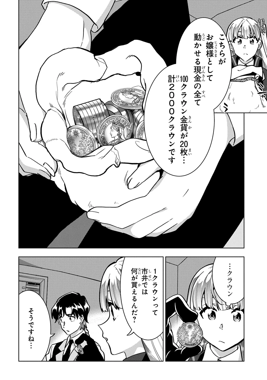 探偵令嬢ジュリア・モリアーティ～性別も身分も変わりましたが、転生先でも探偵業再開します～ 第6話 - 8