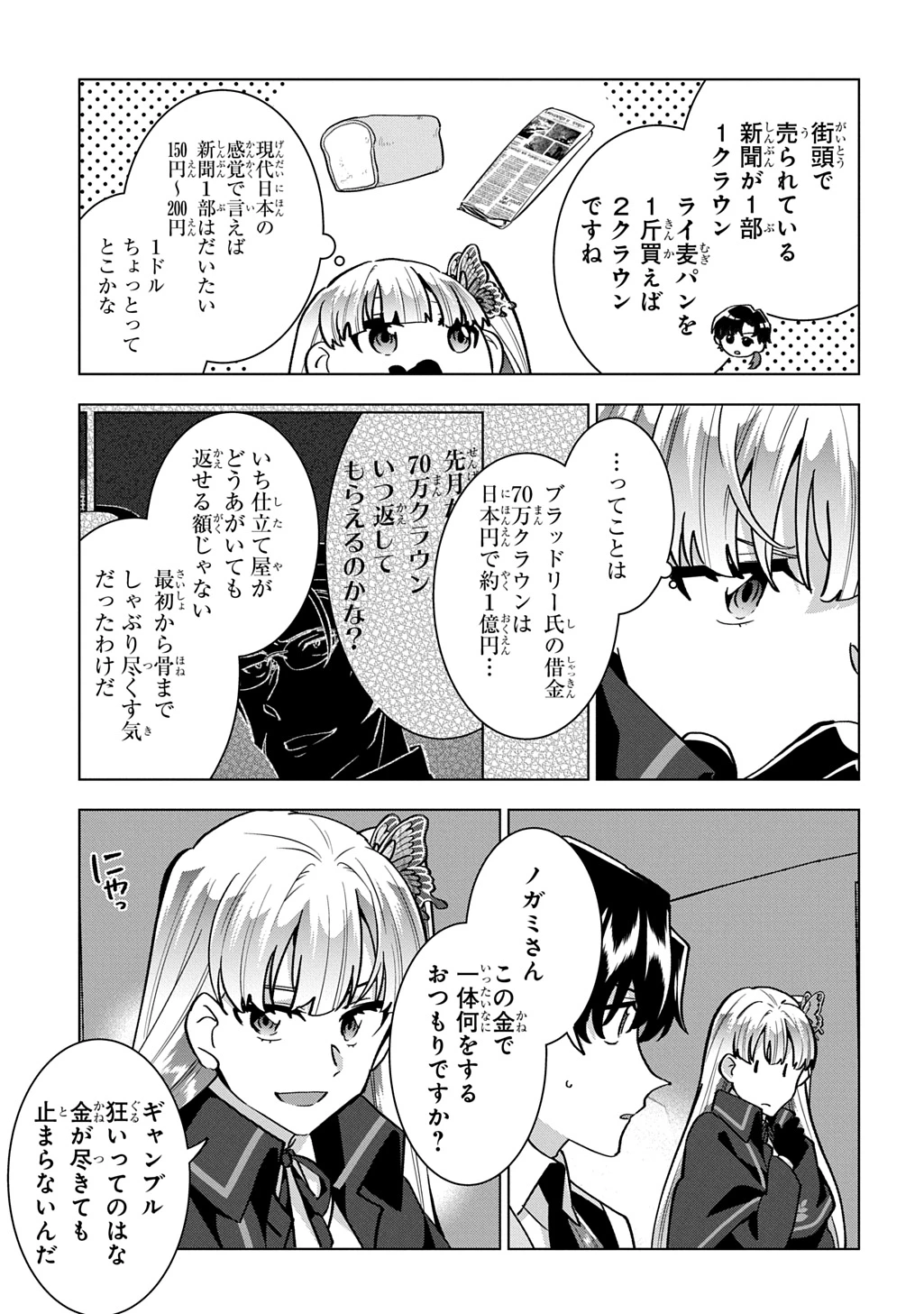 探偵令嬢ジュリア・モリアーティ～性別も身分も変わりましたが、転生先でも探偵業再開します～ 第6話 - 9