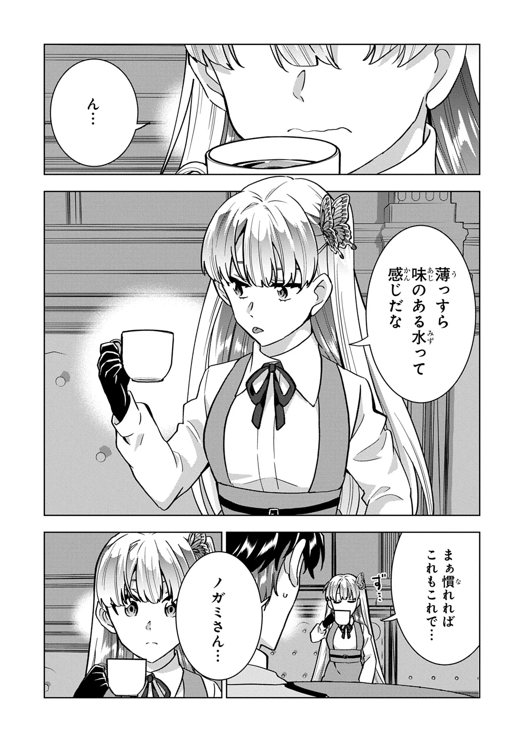 探偵令嬢ジュリア・モリアーティ～性別も身分も変わりましたが、転生先でも探偵業再開します～ 第6話 - 11