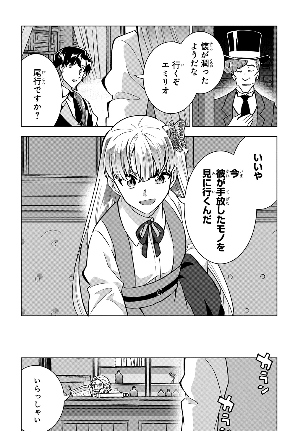 探偵令嬢ジュリア・モリアーティ～性別も身分も変わりましたが、転生先でも探偵業再開します～ 第6話 - 14