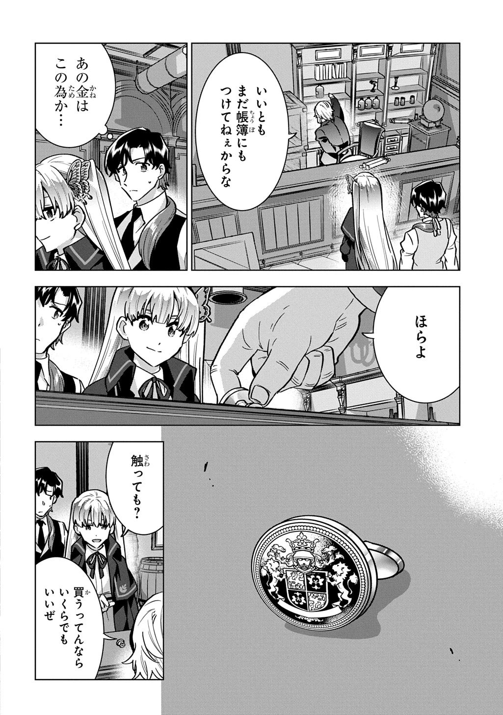 探偵令嬢ジュリア・モリアーティ～性別も身分も変わりましたが、転生先でも探偵業再開します～ 第6話 - 16