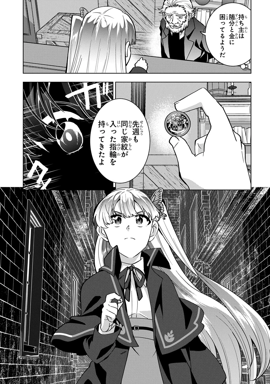 探偵令嬢ジュリア・モリアーティ～性別も身分も変わりましたが、転生先でも探偵業再開します～ 第6話 - 17