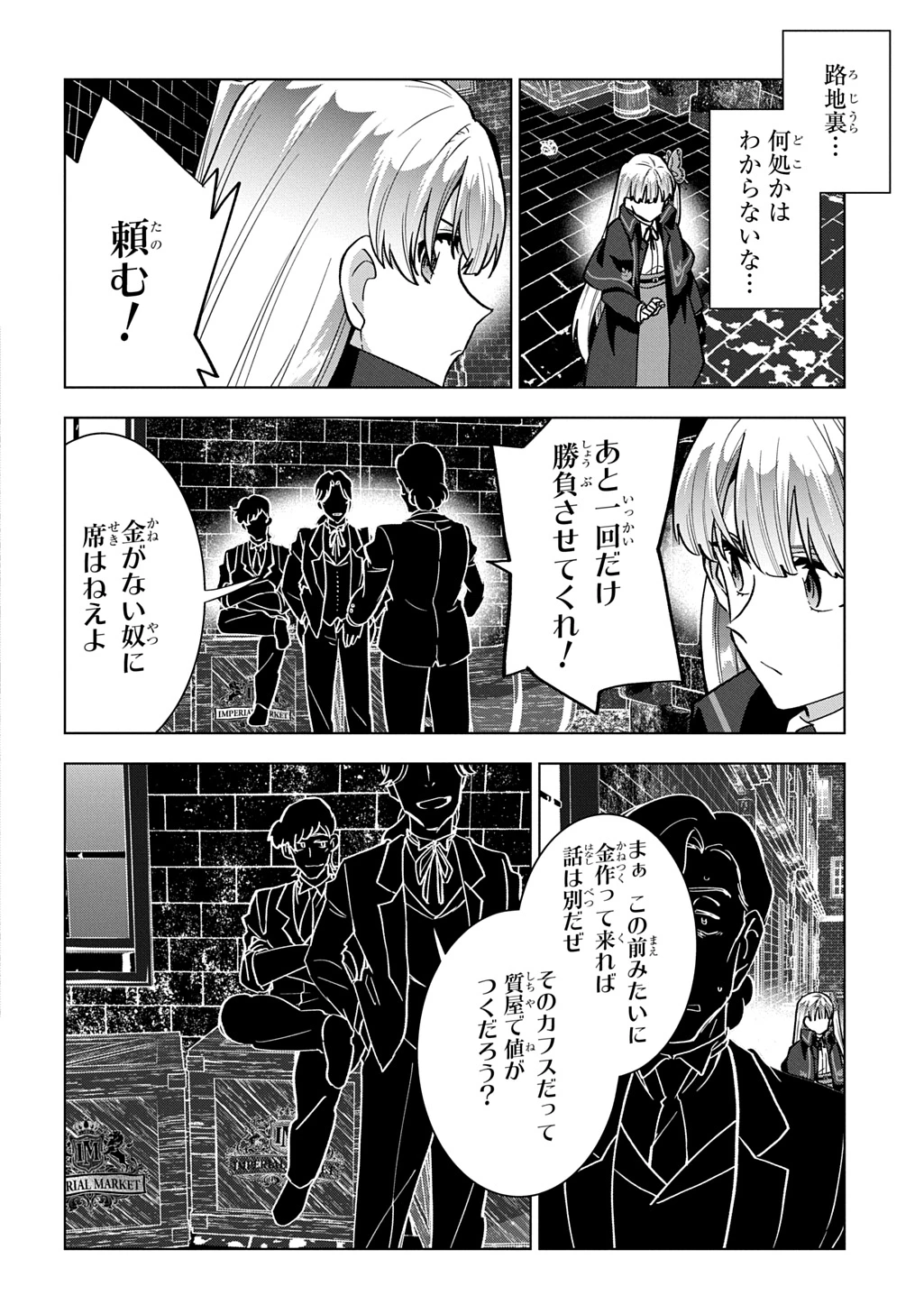 探偵令嬢ジュリア・モリアーティ～性別も身分も変わりましたが、転生先でも探偵業再開します～ 第6話 - 18