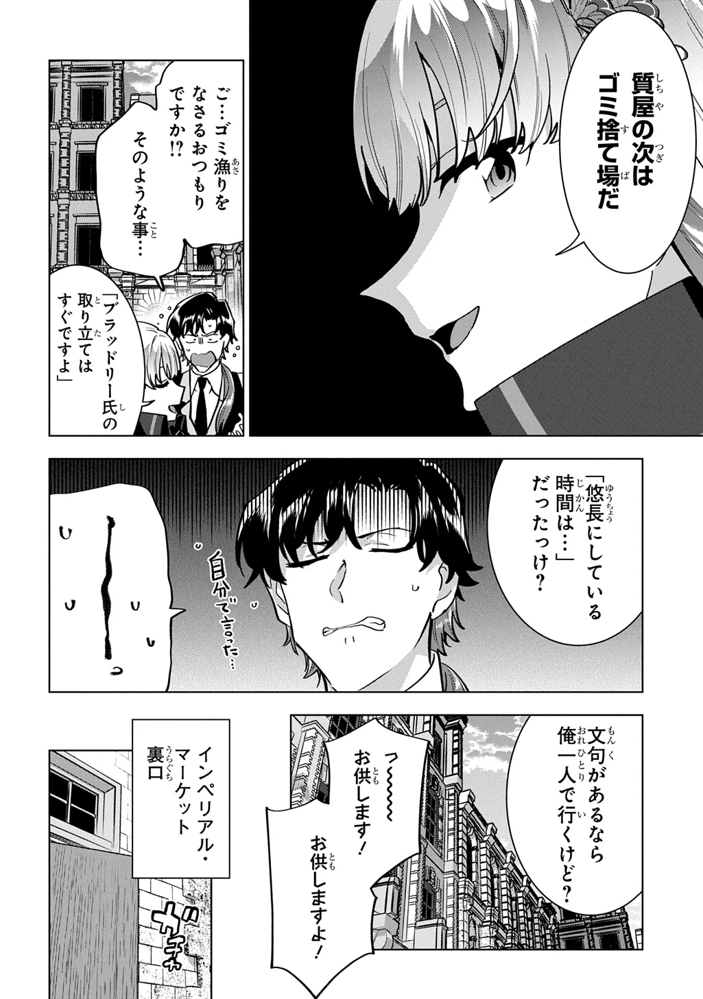 探偵令嬢ジュリア・モリアーティ～性別も身分も変わりましたが、転生先でも探偵業再開します～ 第6話 - 22