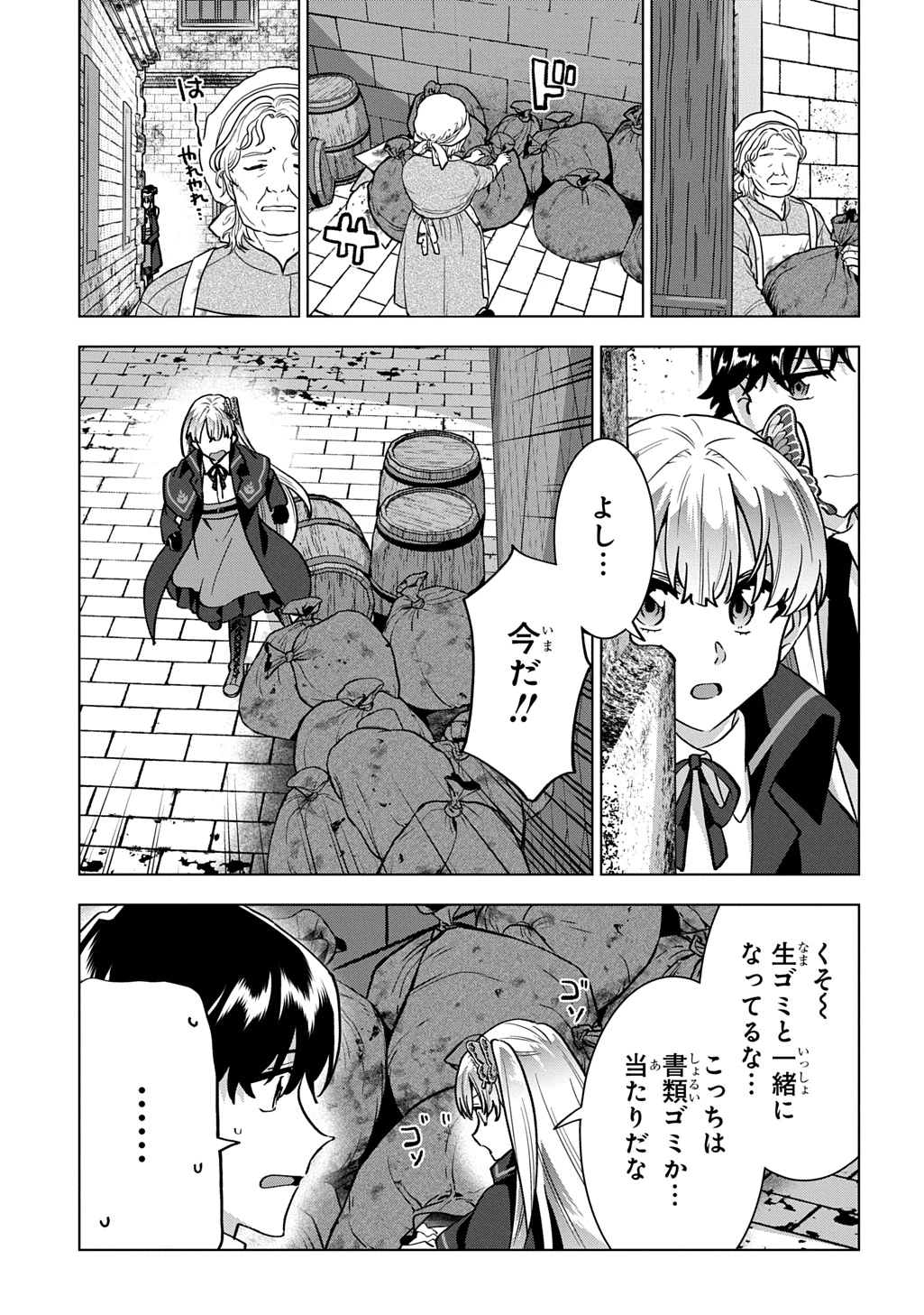 探偵令嬢ジュリア・モリアーティ～性別も身分も変わりましたが、転生先でも探偵業再開します～ 第6話 - 23