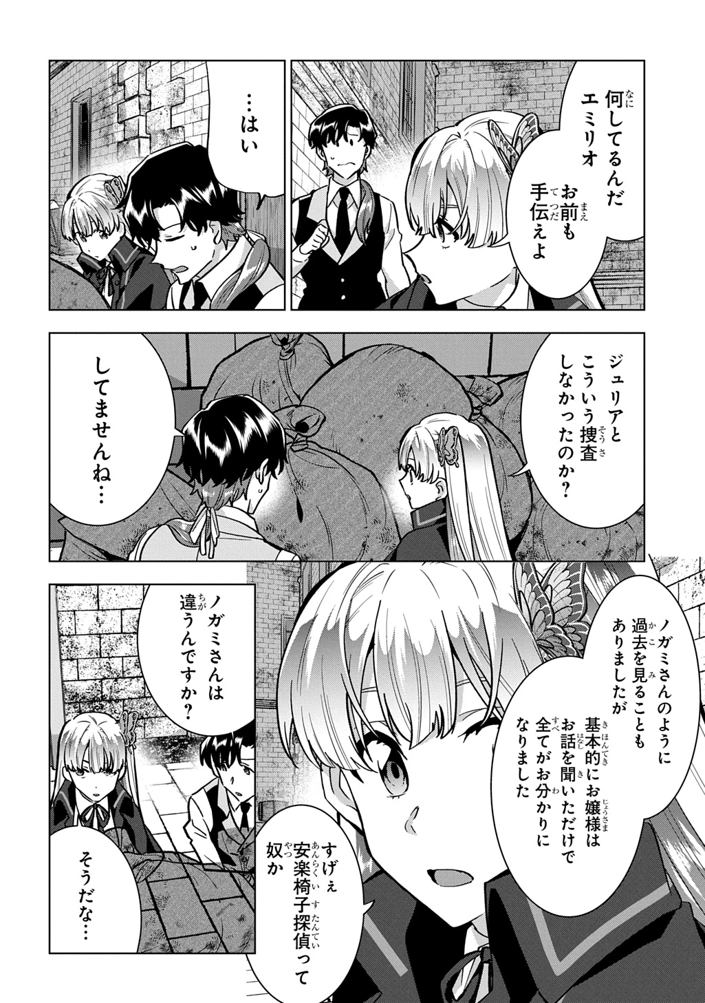 探偵令嬢ジュリア・モリアーティ～性別も身分も変わりましたが、転生先でも探偵業再開します～ 第6話 - 24