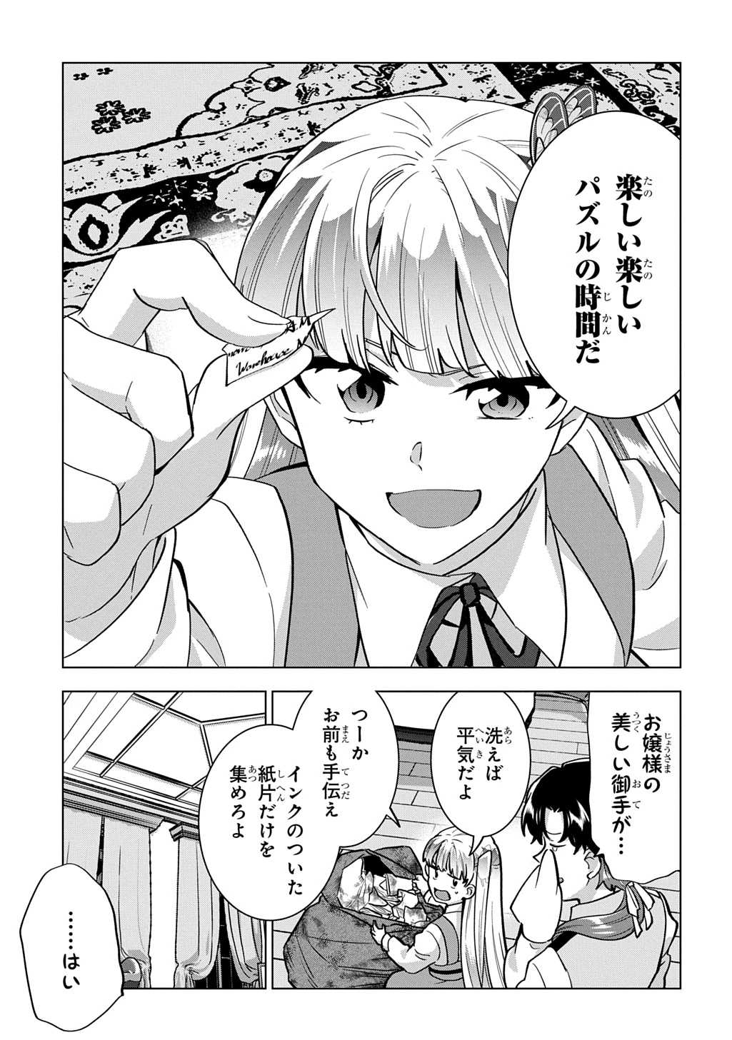 探偵令嬢ジュリア・モリアーティ～性別も身分も変わりましたが、転生先でも探偵業再開します～ 第6話 - 27