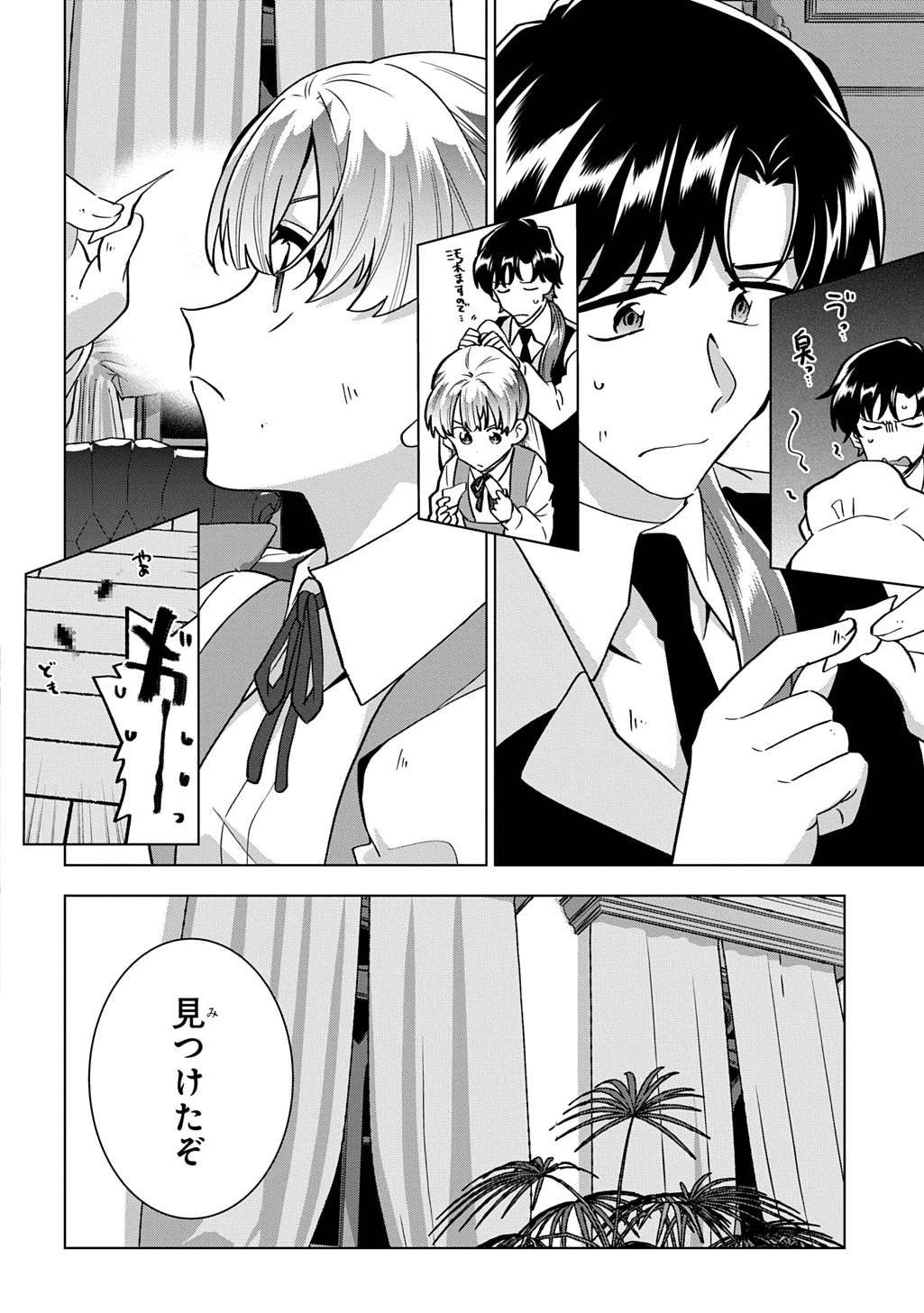 探偵令嬢ジュリア・モリアーティ～性別も身分も変わりましたが、転生先でも探偵業再開します～ 第6話 - 28