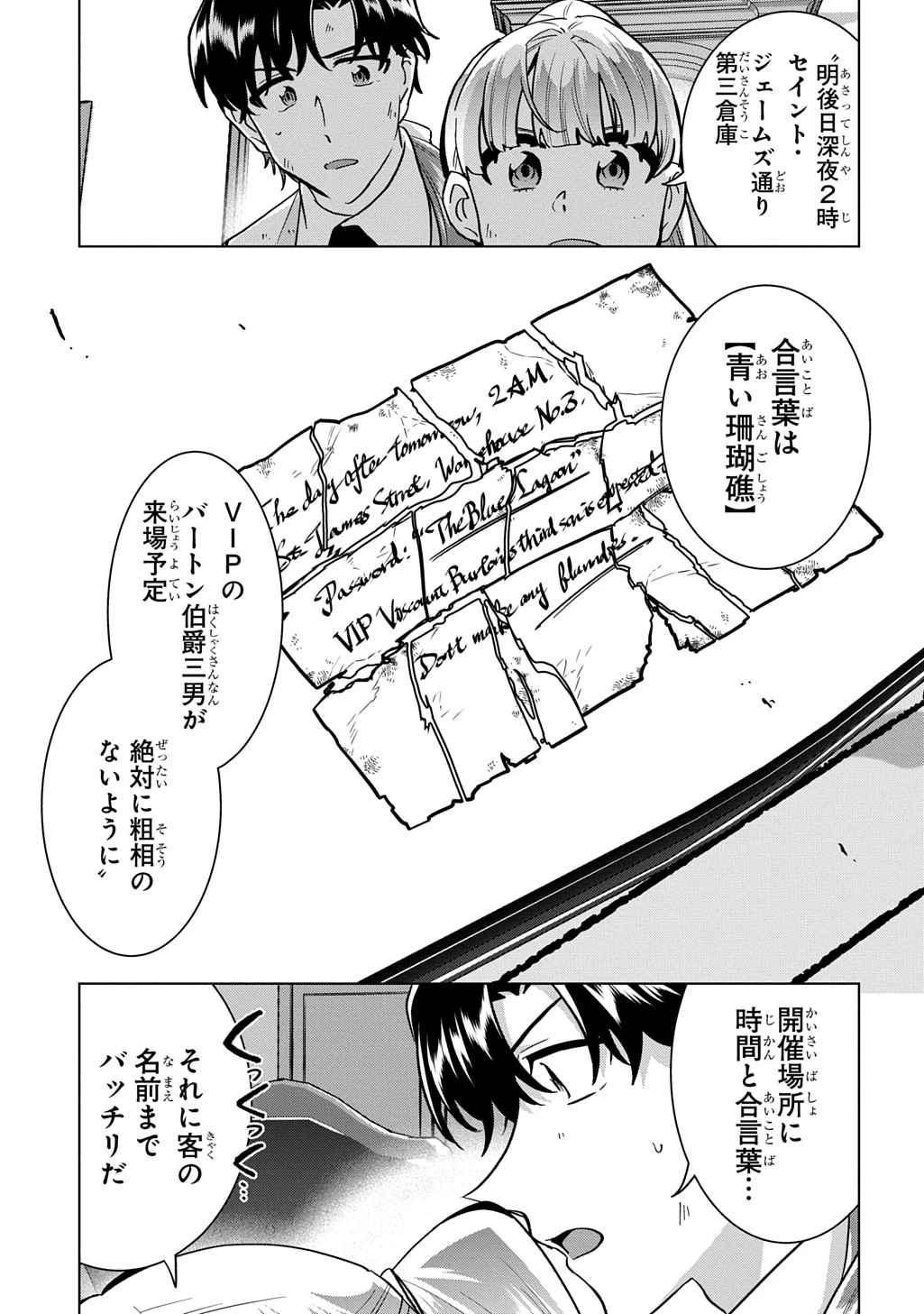 探偵令嬢ジュリア・モリアーティ～性別も身分も変わりましたが、転生先でも探偵業再開します～ 第6話 - 29