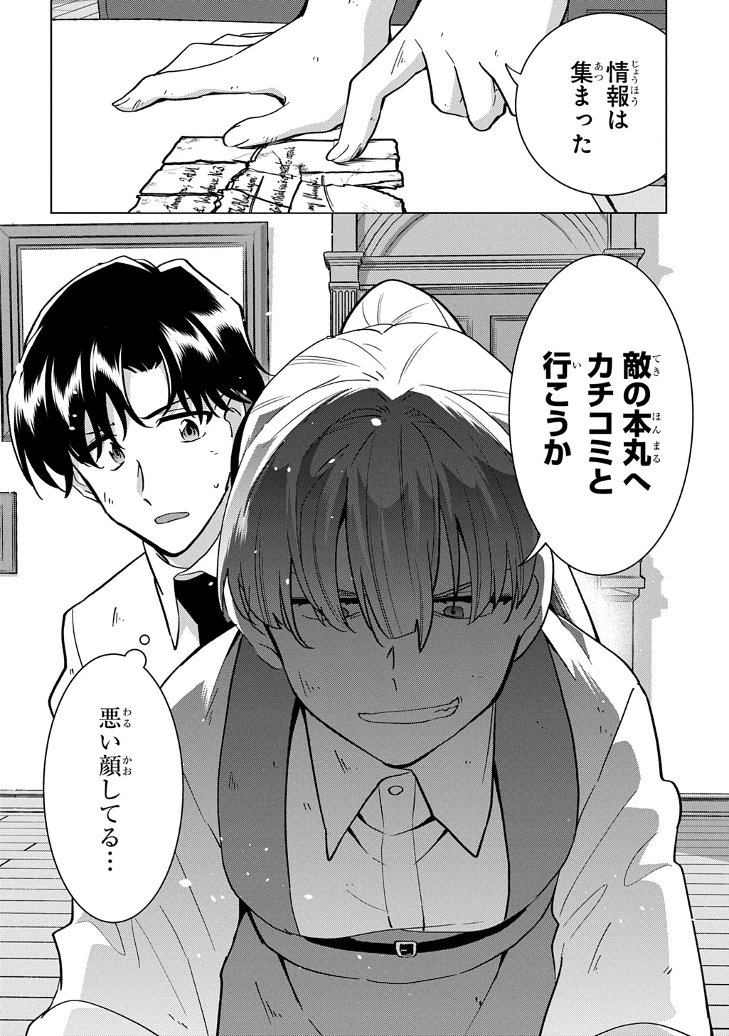 探偵令嬢ジュリア・モリアーティ～性別も身分も変わりましたが、転生先でも探偵業再開します～ 第6話 - 30