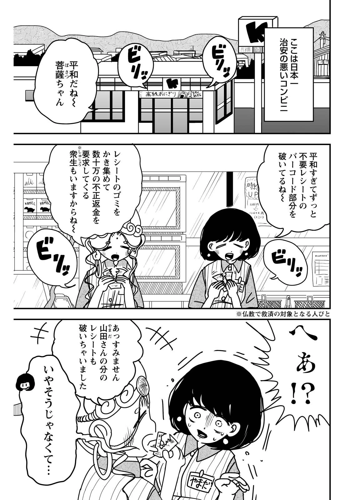 接客修行‼ 菩薩ちゃん 第8話 - 1