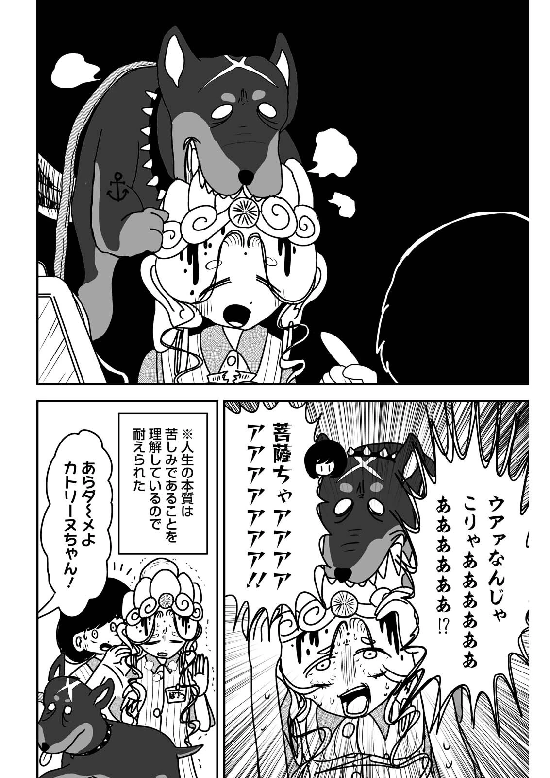 接客修行‼ 菩薩ちゃん 第8話 - 2