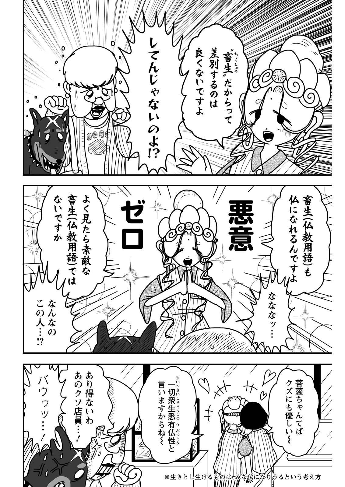 接客修行‼ 菩薩ちゃん 第8話 - 4