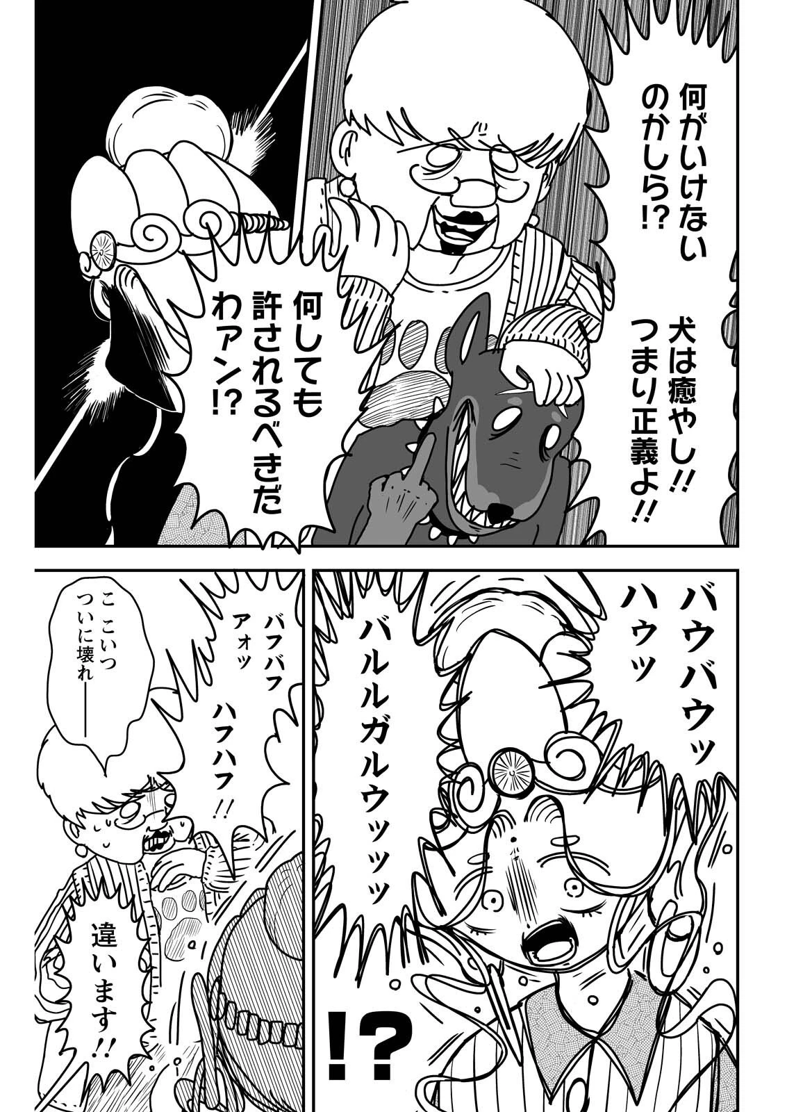 接客修行‼ 菩薩ちゃん 第8話 - 7