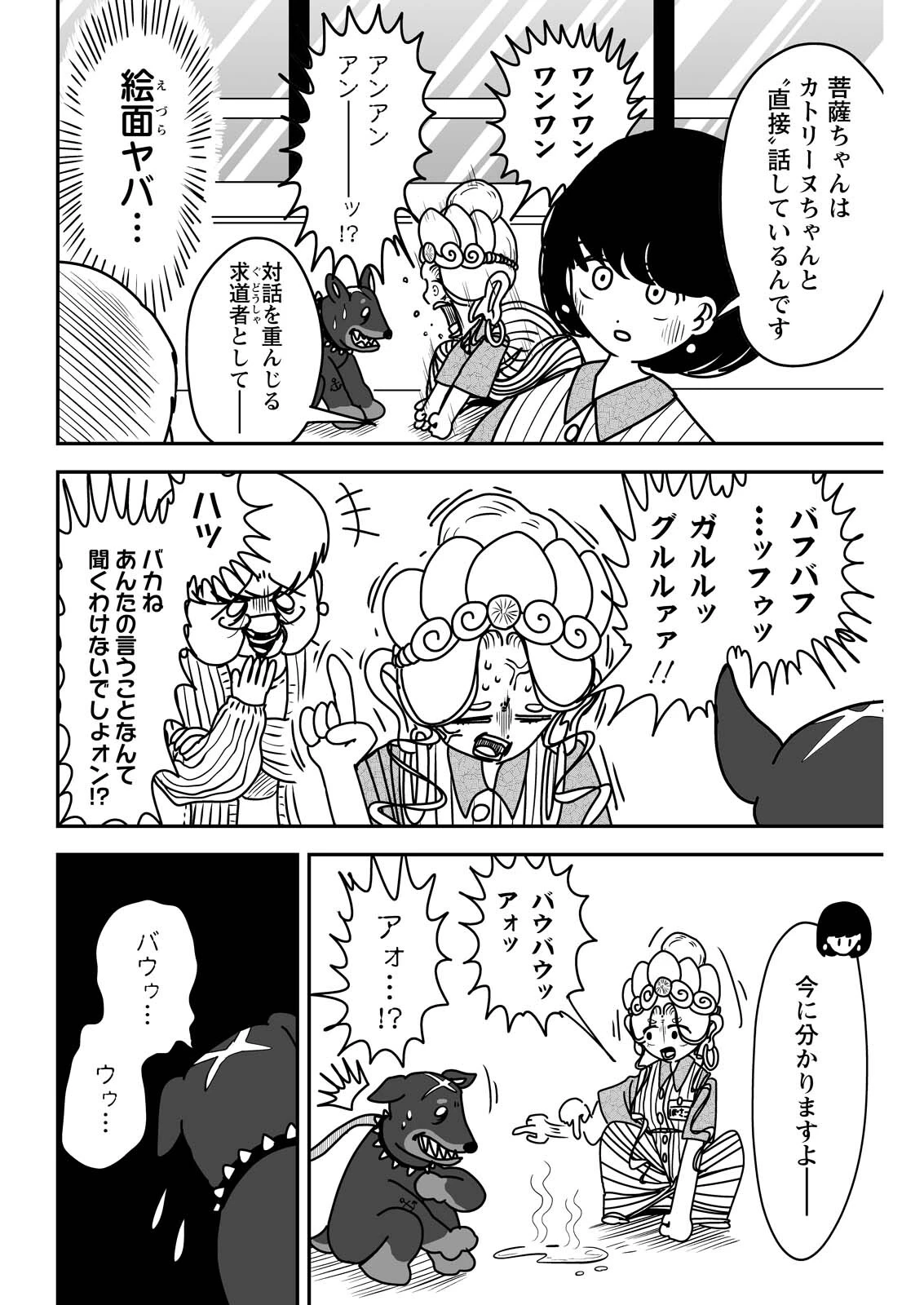 接客修行‼ 菩薩ちゃん 第8話 - 8