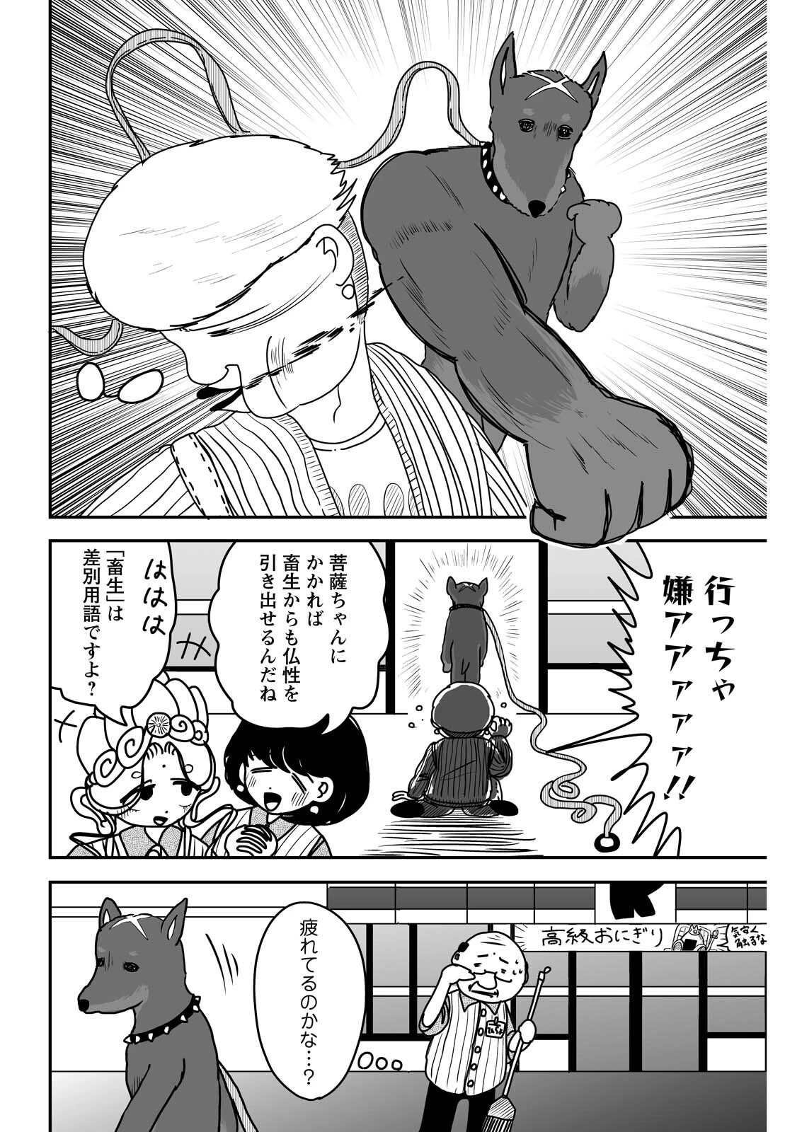 接客修行‼ 菩薩ちゃん 第8話 - 10