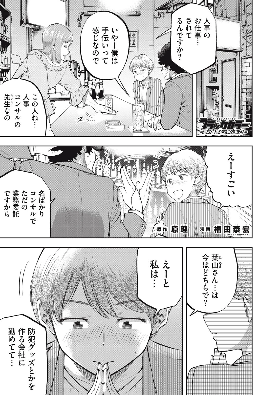 ブラックカラー～悪の組織をマネジメント～ 第20話 - 1