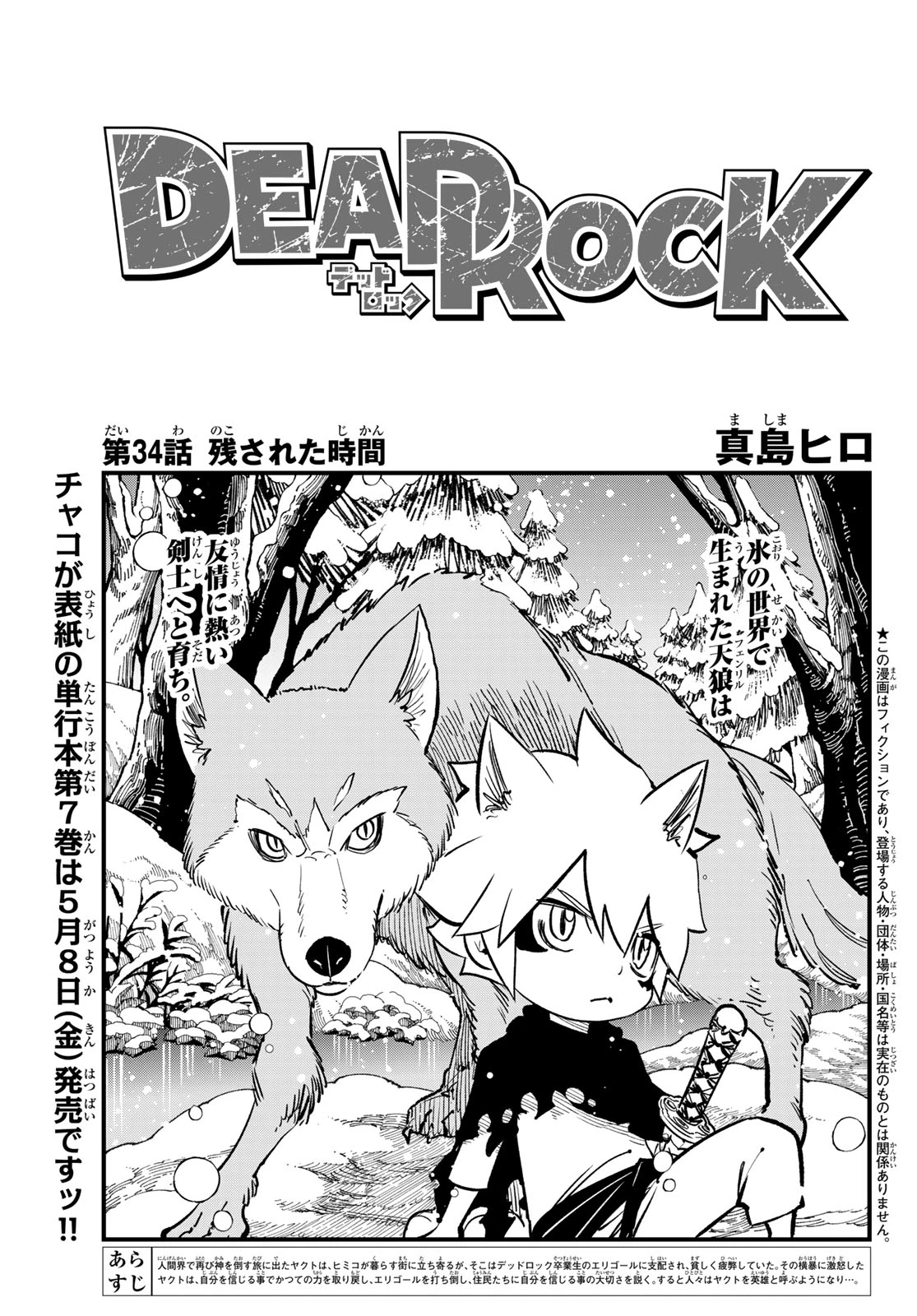 Dead Rock 第34話 - 1