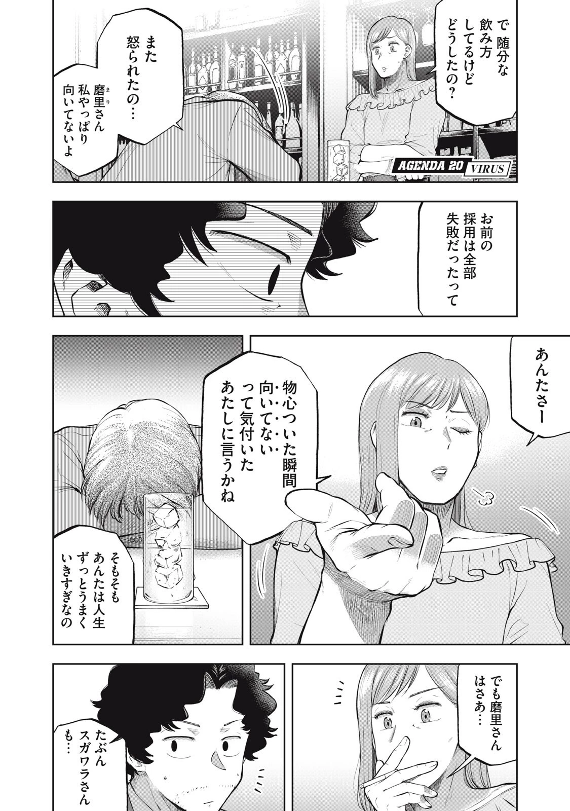 ブラックカラー～悪の組織をマネジメント～ 第20話 - 2