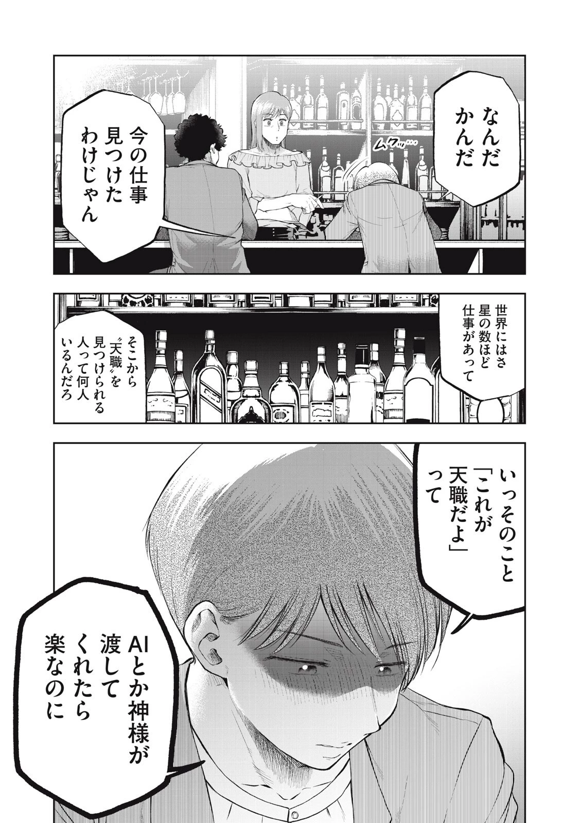 ブラックカラー～悪の組織をマネジメント～ 第20話 - 3