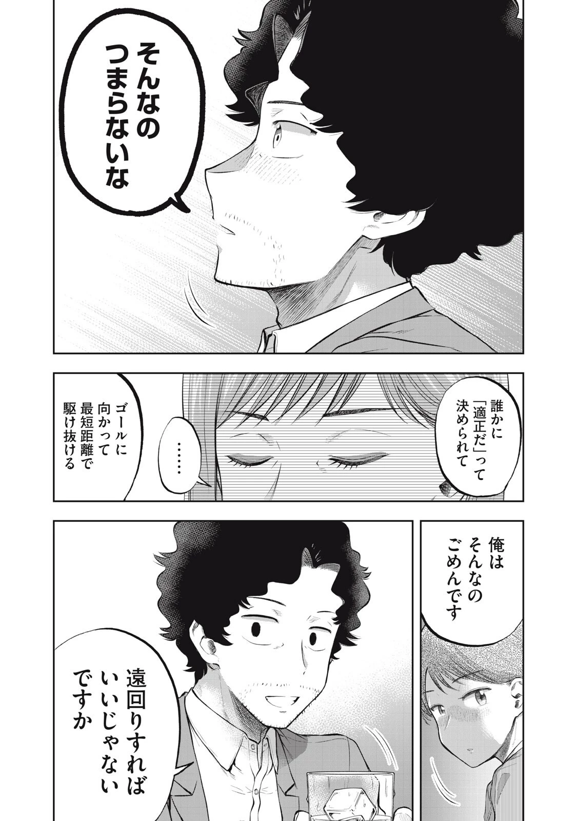 ブラックカラー～悪の組織をマネジメント～ 第20話 - 4