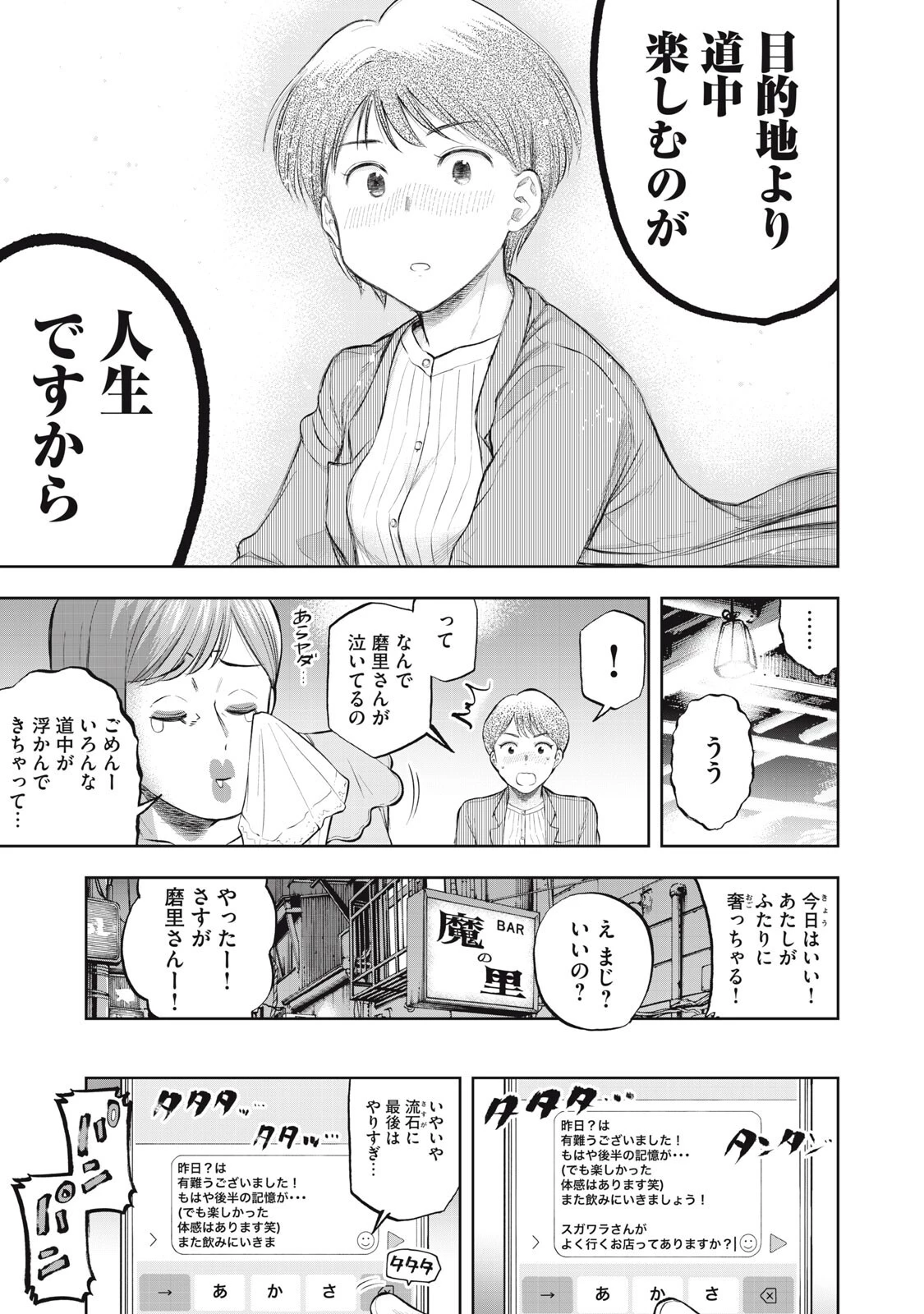 ブラックカラー～悪の組織をマネジメント～ 第20話 - 5