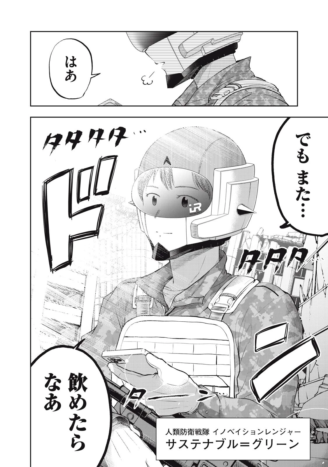 ブラックカラー～悪の組織をマネジメント～ 第20話 - 6