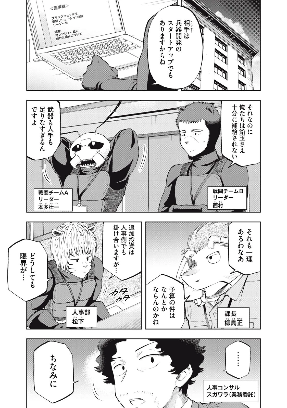 ブラックカラー～悪の組織をマネジメント～ 第20話 - 7