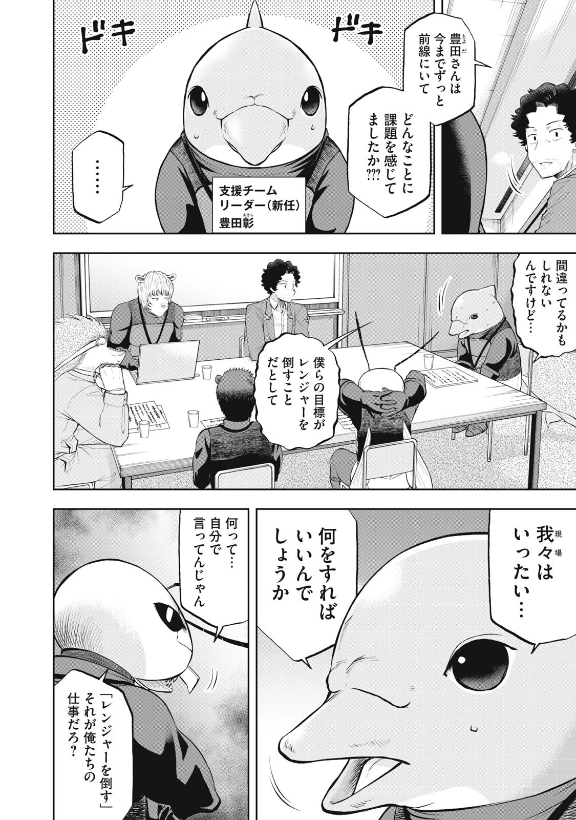 ブラックカラー～悪の組織をマネジメント～ 第20話 - 8