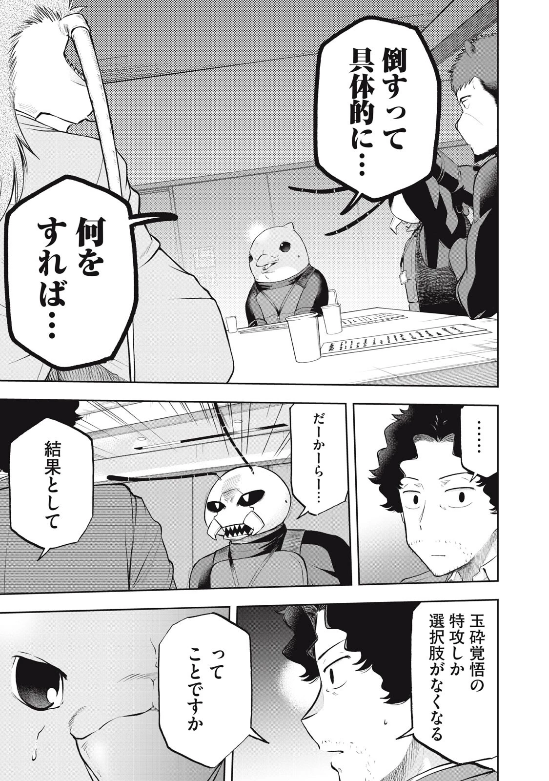 ブラックカラー～悪の組織をマネジメント～ 第20話 - 9