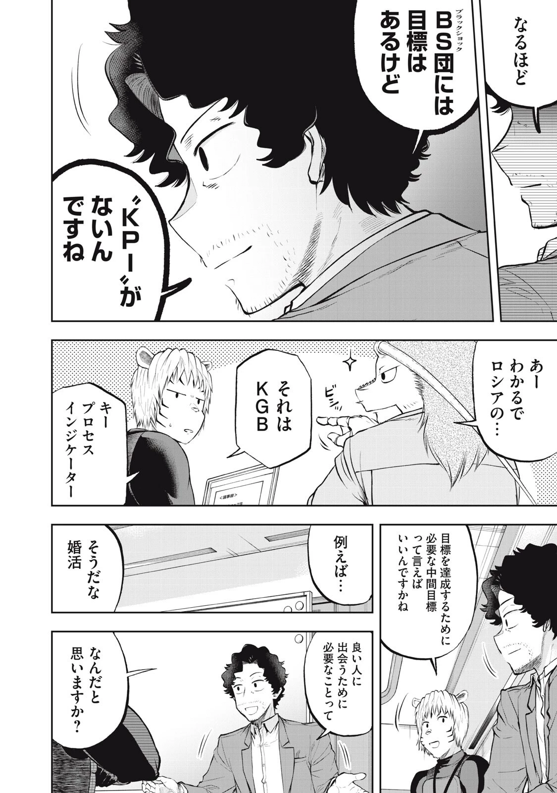 ブラックカラー～悪の組織をマネジメント～ 第20話 - 10