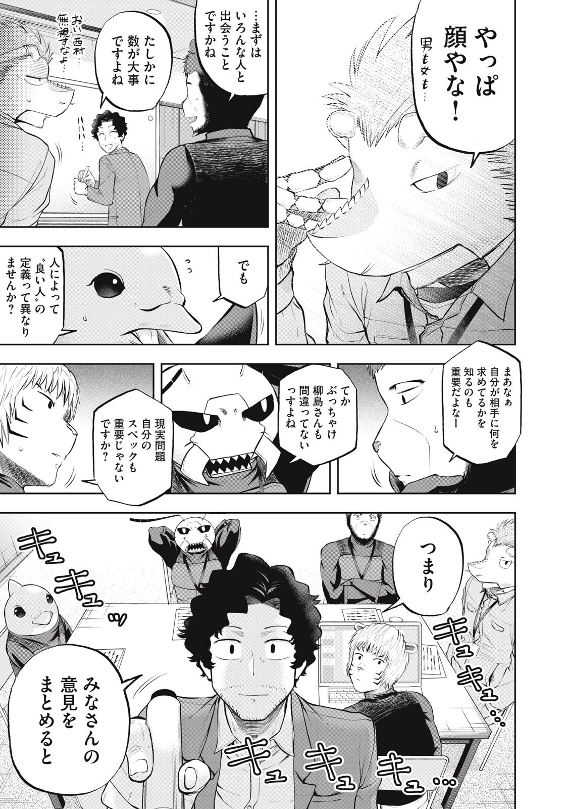 ブラックカラー～悪の組織をマネジメント～ 第20話 - 11