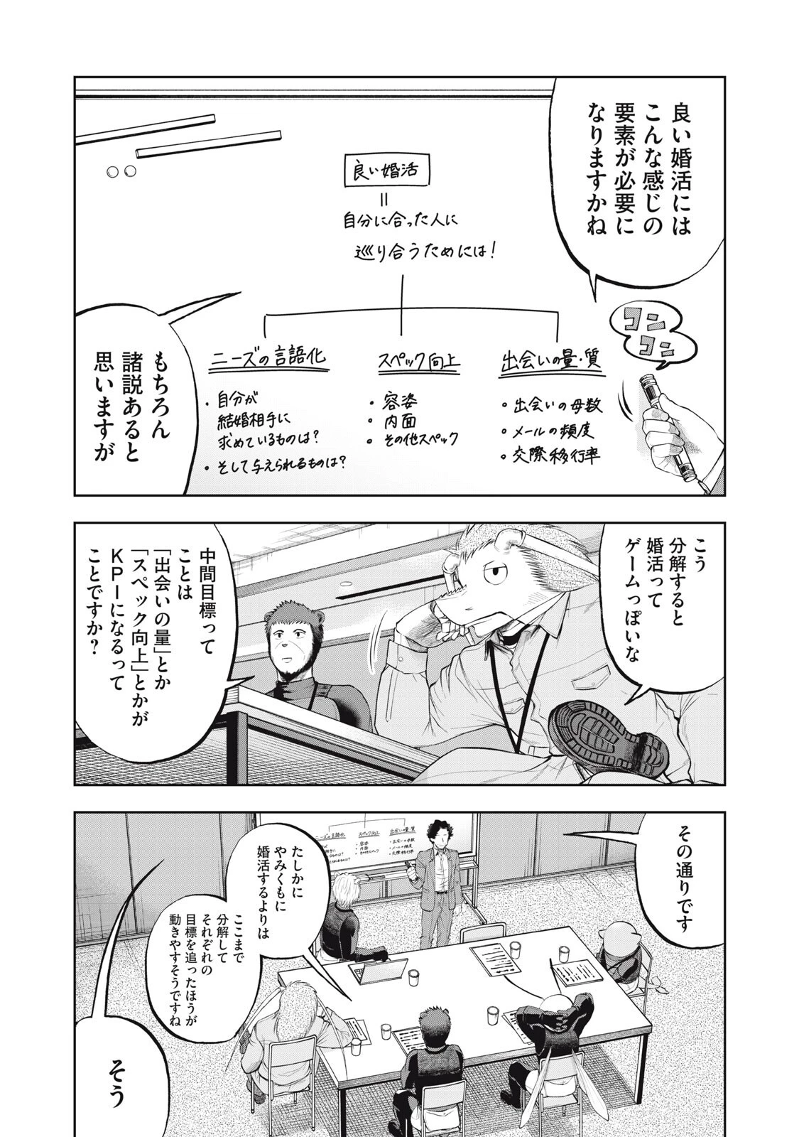 ブラックカラー～悪の組織をマネジメント～ 第20話 - 12