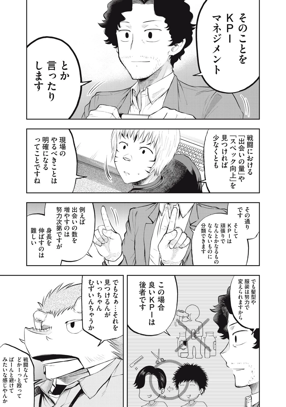 ブラックカラー～悪の組織をマネジメント～ 第20話 - 13