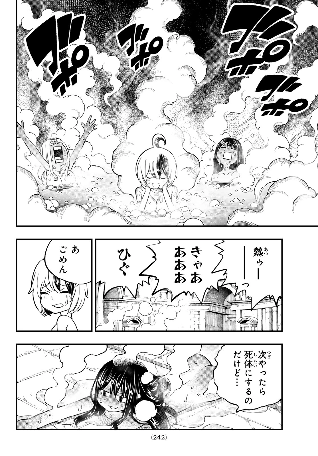 Dead Rock 第34話 - 8