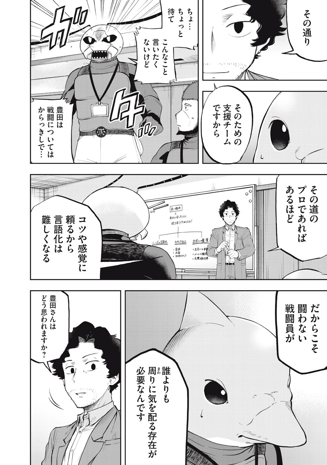 ブラックカラー～悪の組織をマネジメント～ 第20話 - 14