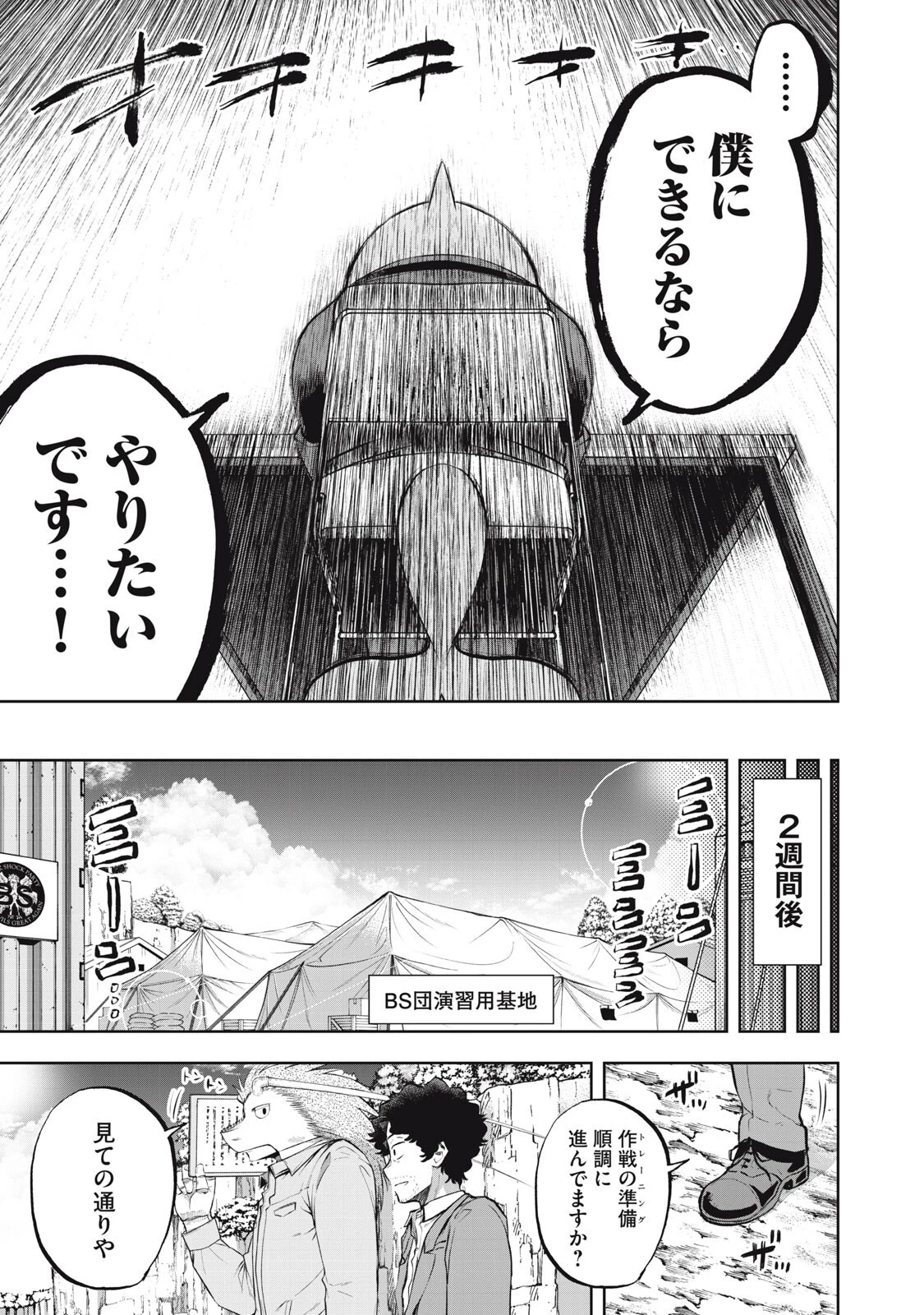 ブラックカラー～悪の組織をマネジメント～ 第20話 - 15