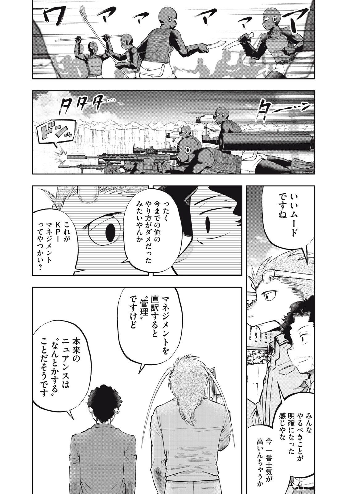 ブラックカラー～悪の組織をマネジメント～ 第20話 - 16